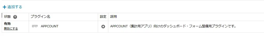 APPCOUNT マニュアル 手順11