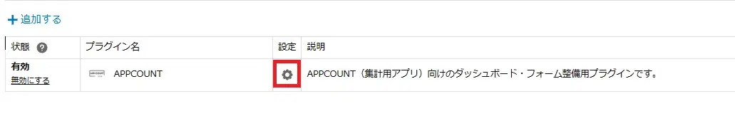 APPCOUNT マニュアル 手順12