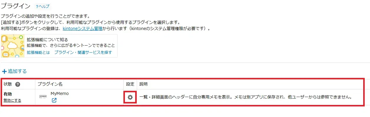 MYMEMO マニュアル 手順11
