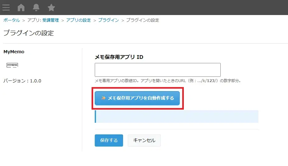 MYMEMO マニュアル 手順12