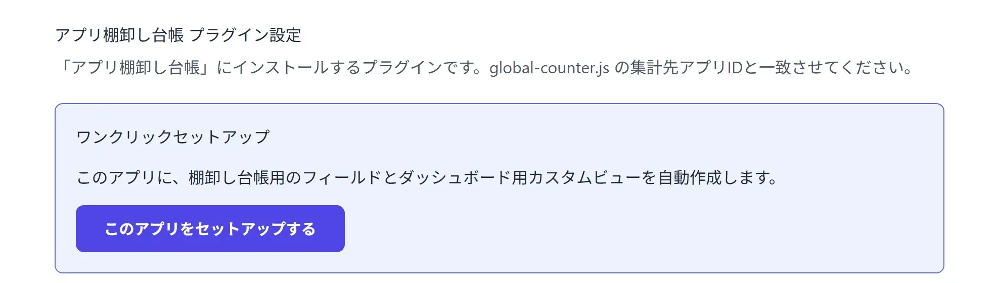 APPCOUNT マニュアル 手順13