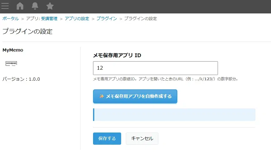 MYMEMO マニュアル 手順13