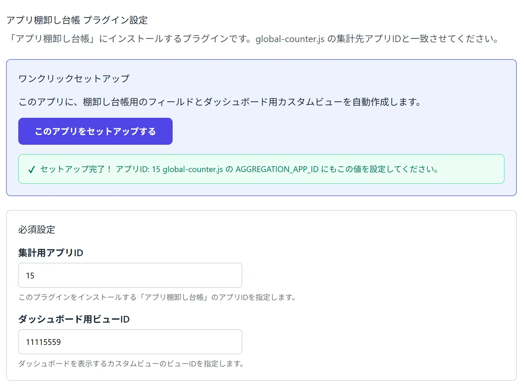APPCOUNT マニュアル 手順14