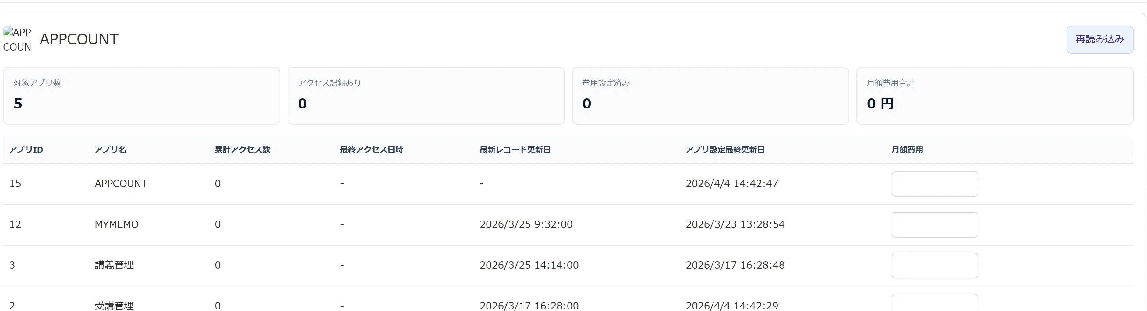 APPCOUNT マニュアル 手順17