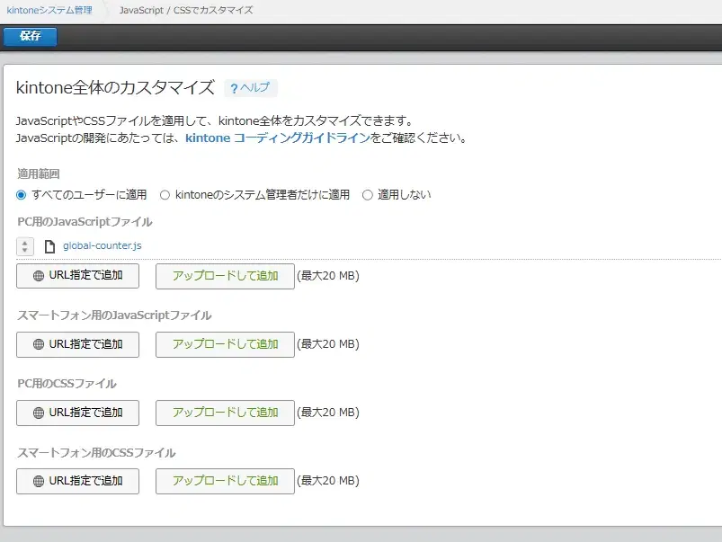 APPCOUNT マニュアル 手順20