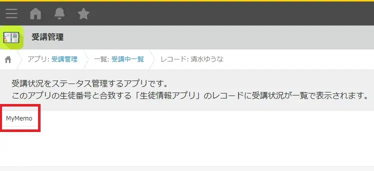 MYMEMO マニュアル 手順18