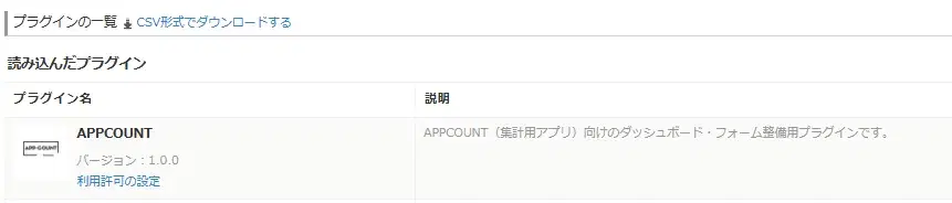 APPCOUNT マニュアル 手順6