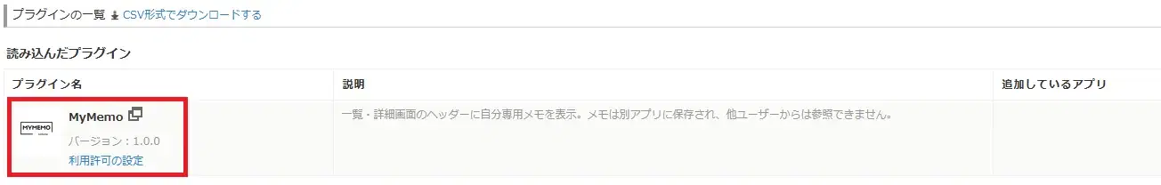 MYMEMO マニュアル 手順6