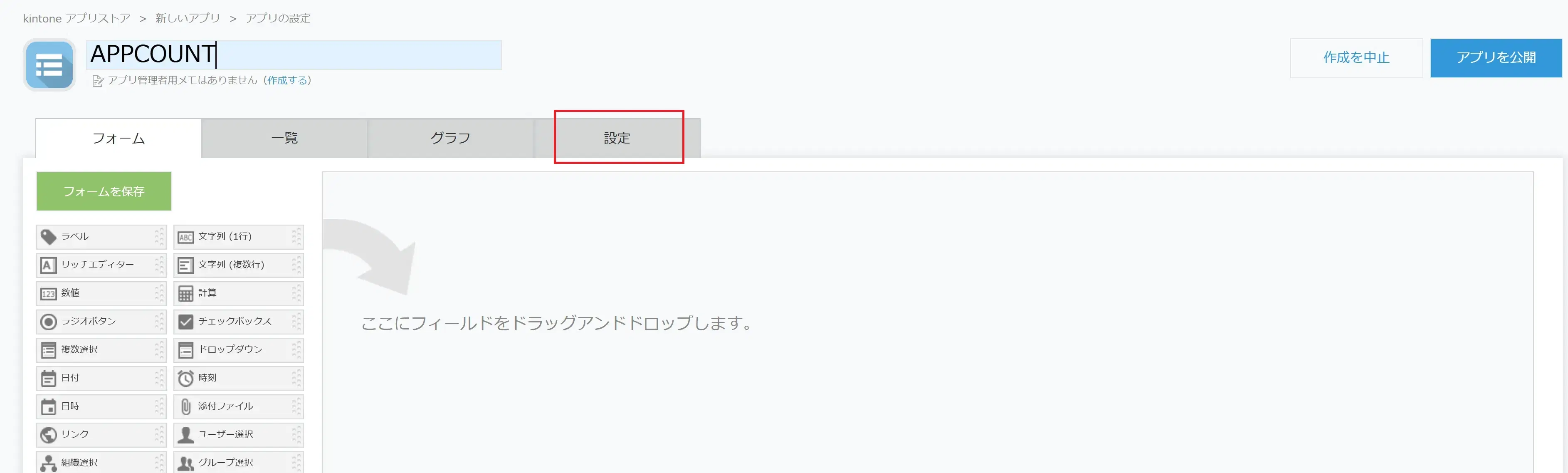 APPCOUNT マニュアル 手順9