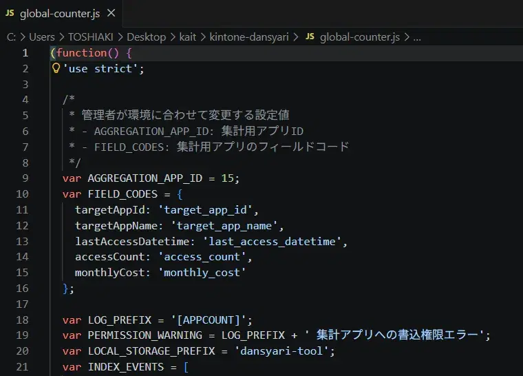 APPCOUNT マニュアル 手順18
