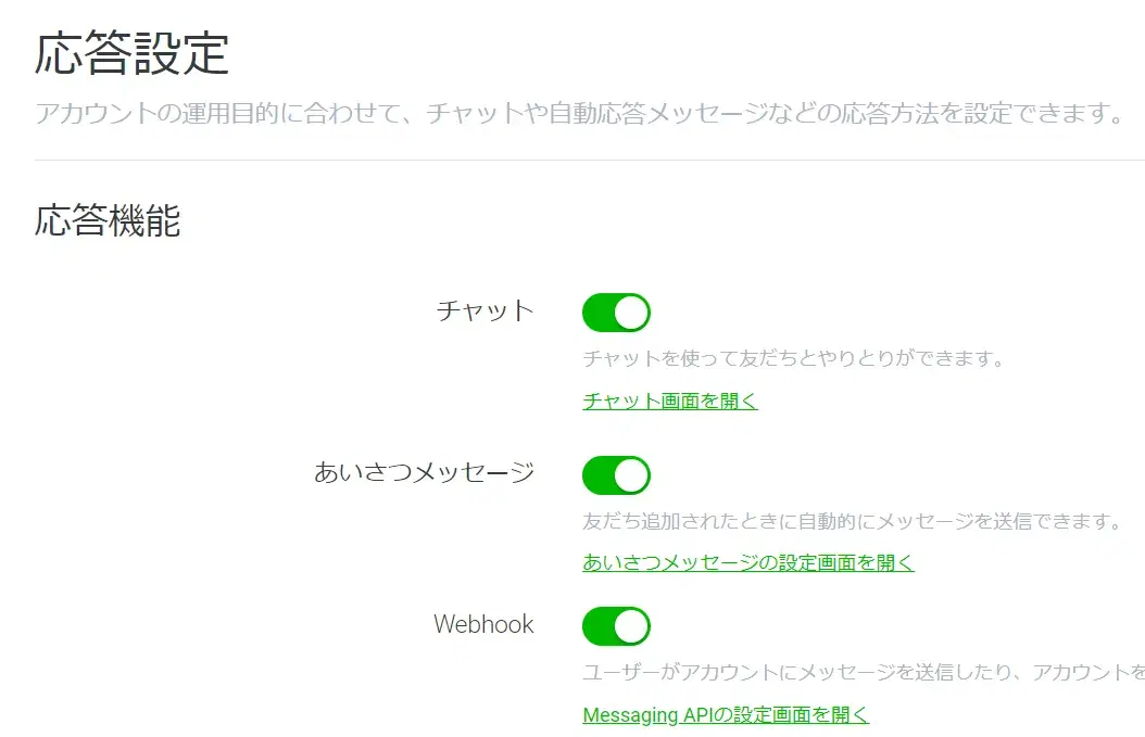 LINE応答設定のイメージ