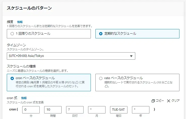 EventBridge設定のイメージ