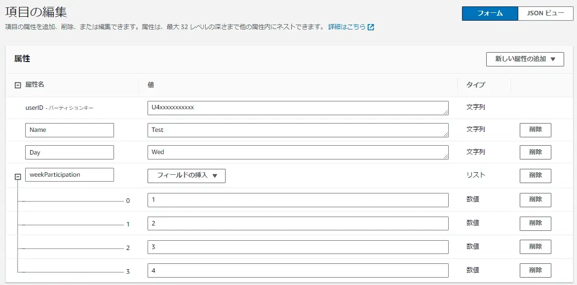 DynamoDB設定のイメージ