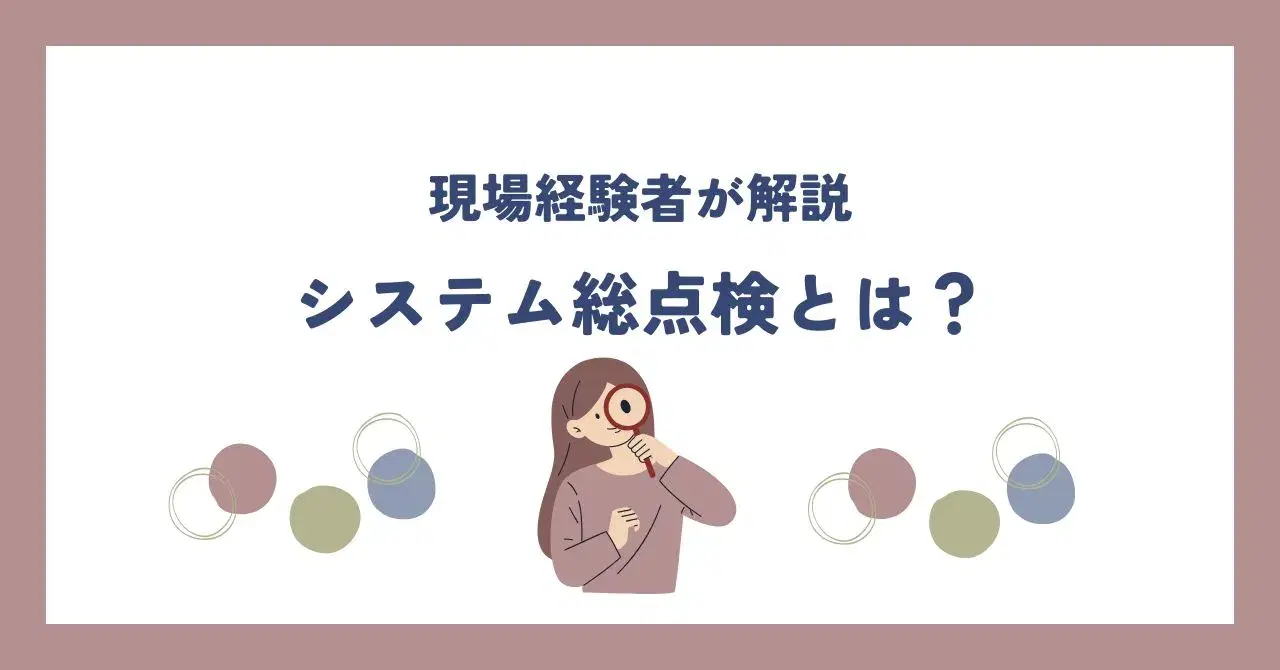 システム総点検・IT監査・インシデント対応の工数と実態のイメージ