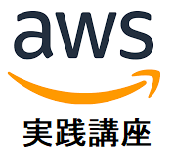 宮崎市プログラミング教室-TechCIDA-教育機関様向けAWS実践講座