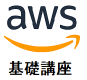 宮崎市プログラミング教室-TechCIDA-教育機関様向けAWS基礎講座