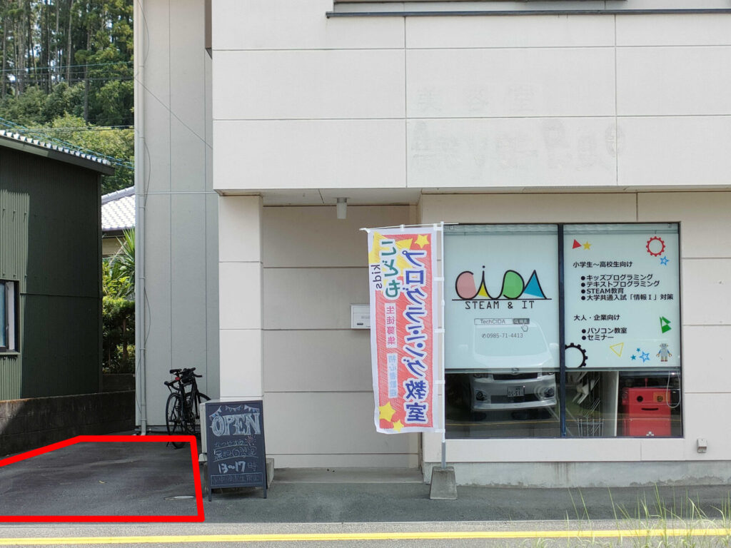 宮崎市プログラミング教室-TechCIDA-駐車スペース
